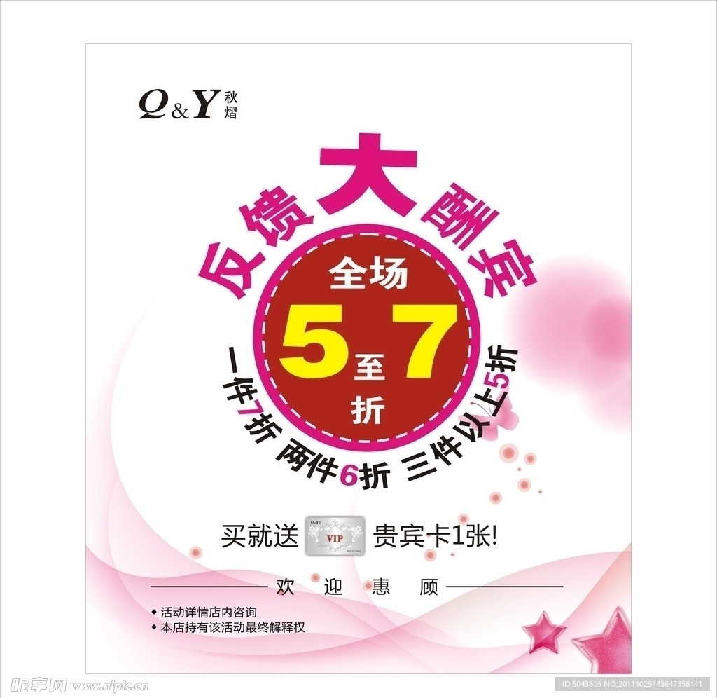反馈大酬宾
