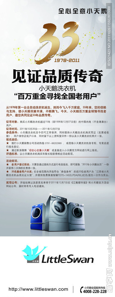 小天鹅展架