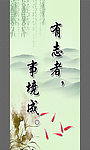 水墨展板