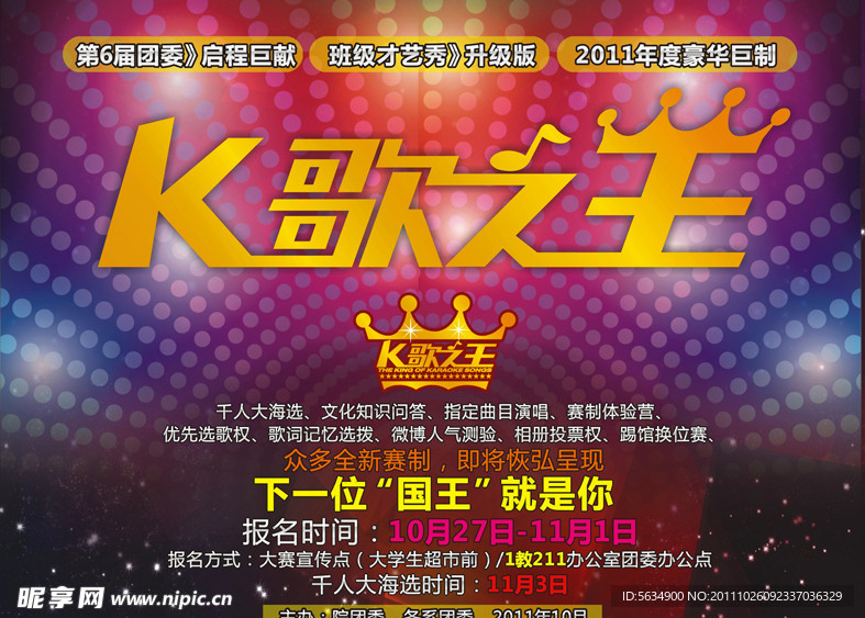 K歌之王