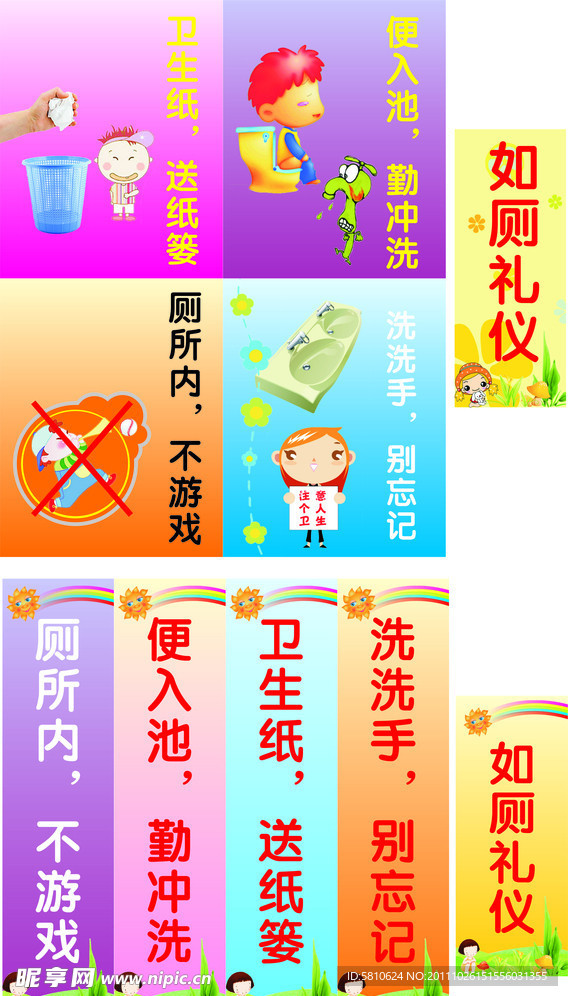如厕礼仪