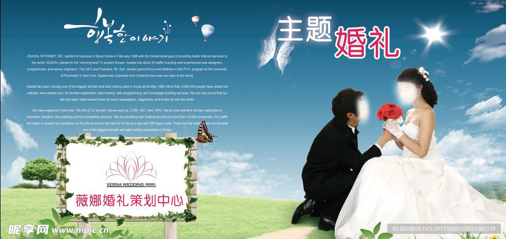 婚礼海报
