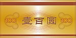代金券