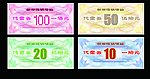 代金券