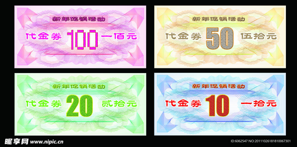 代金券