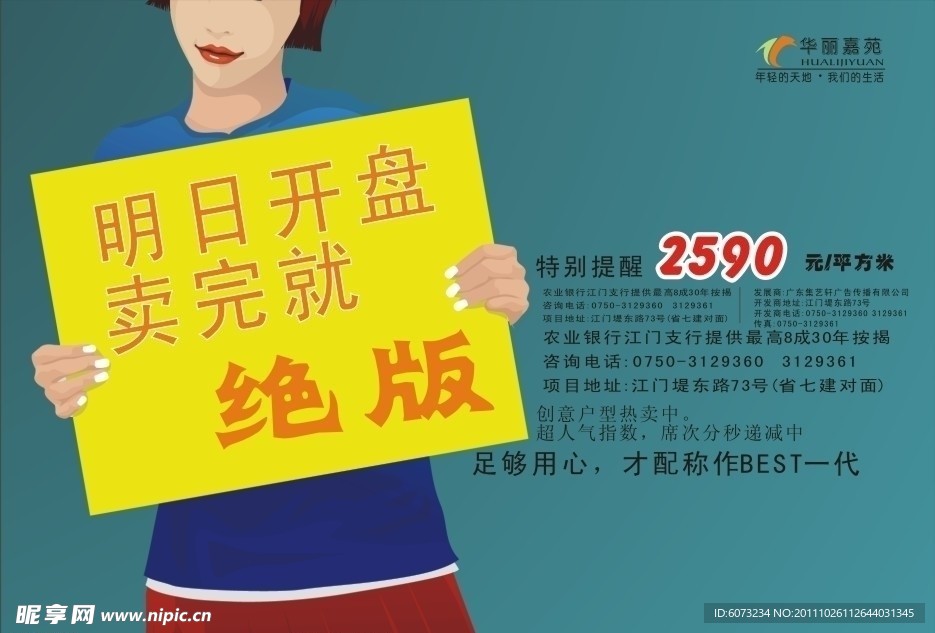 房地产广告