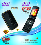 三星BFB手机