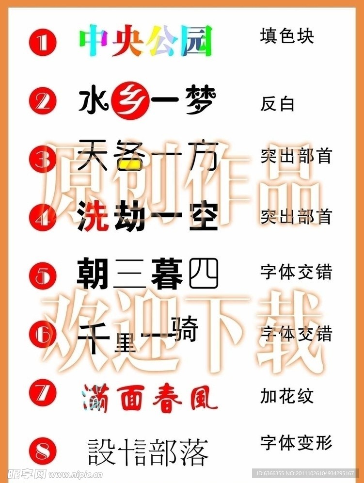 字体设计方案选编