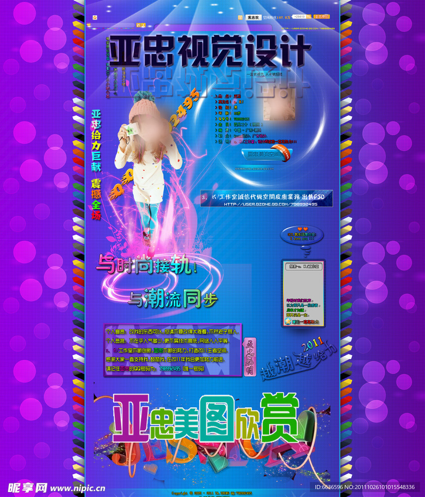 QQ空间皮肤