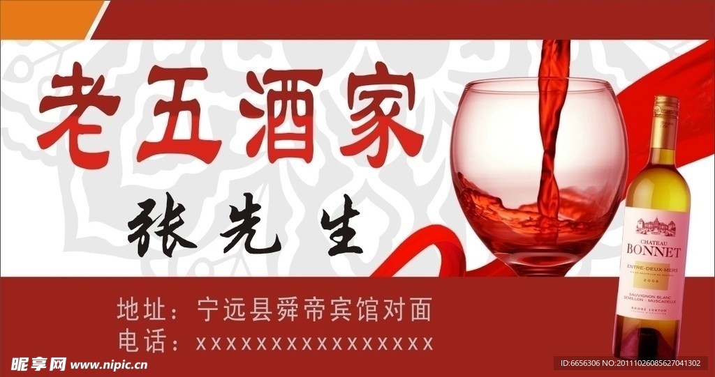 酒家名片