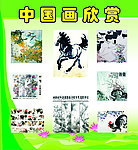 中国画欣赏