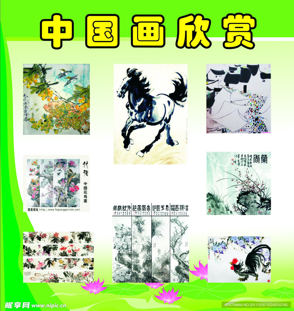 中国画欣赏