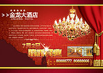 金龙酒店广告