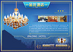 金龙酒店广告