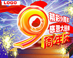 9周年店庆海报