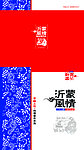 沂蒙风情品牌包装盒