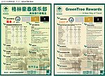 格林豪泰电梯广告