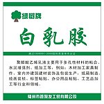 白乳胶