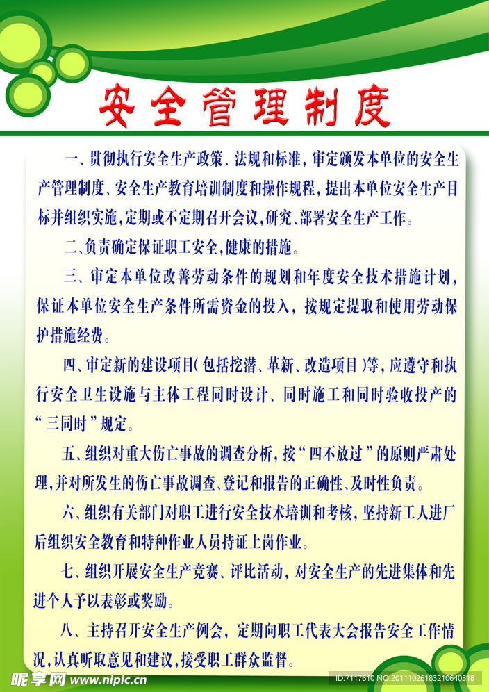 安全管理制度