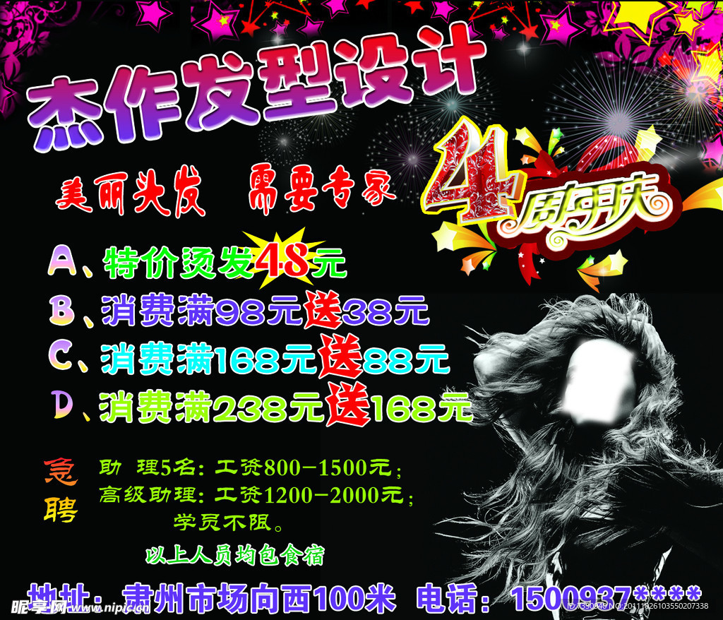 杰作发型设计