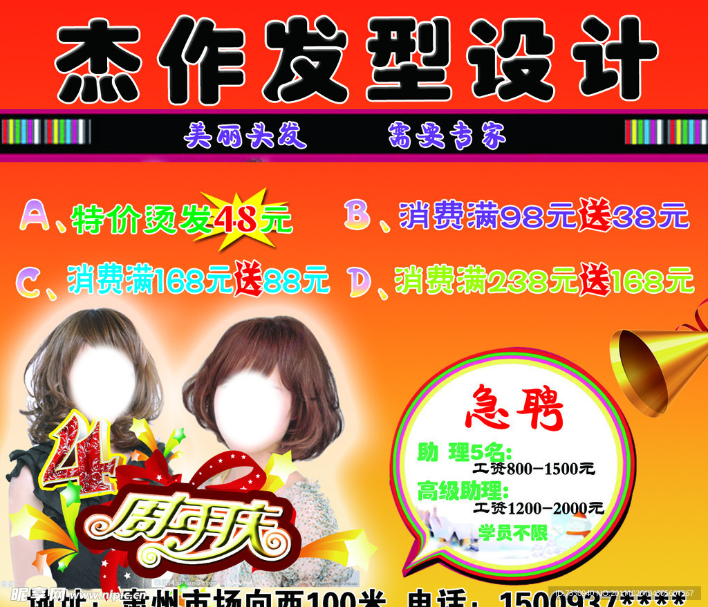 杰作发型设计