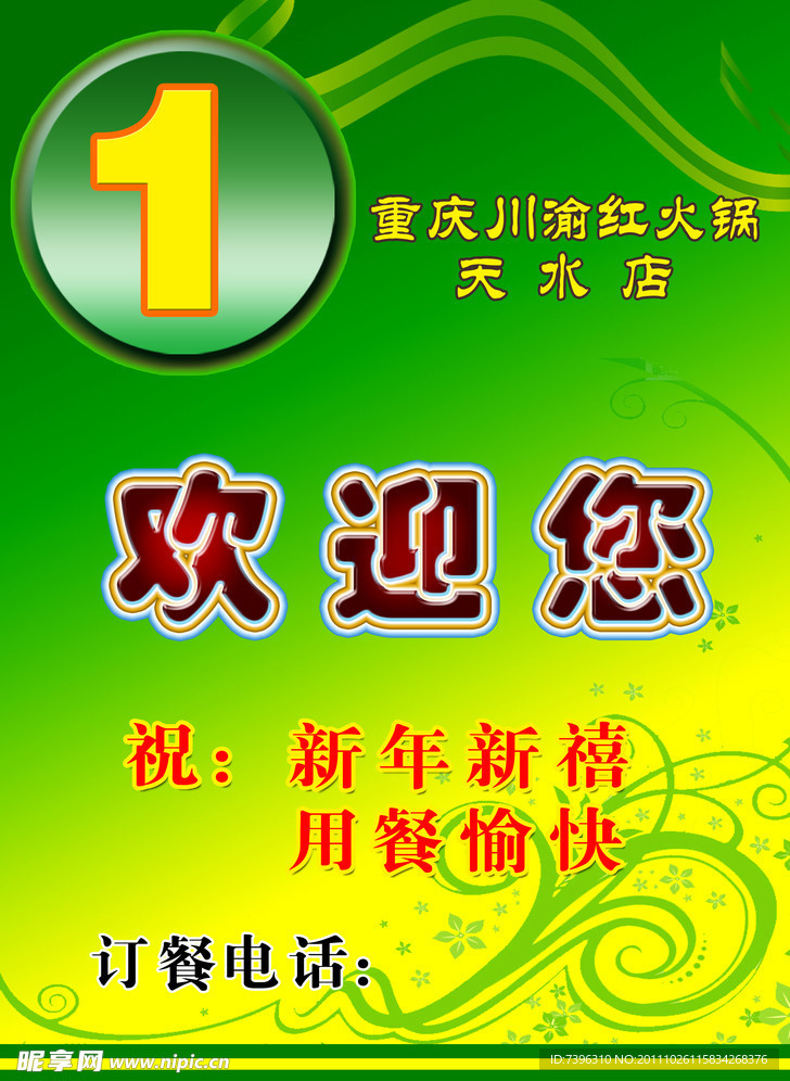 餐卡