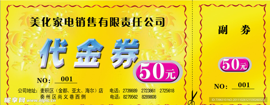 代金券