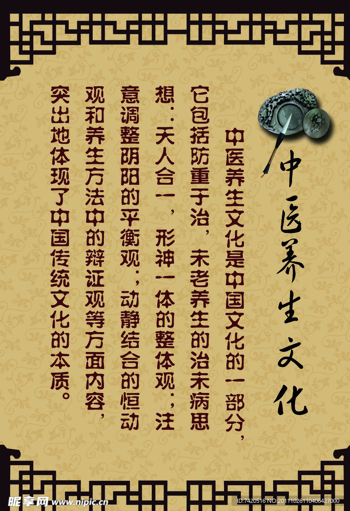 中医文化