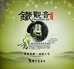 铁观音包装