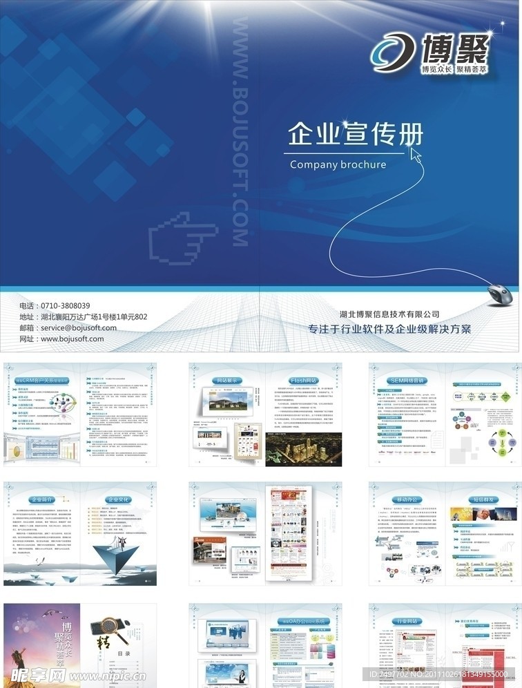 博聚软件公司宣传册