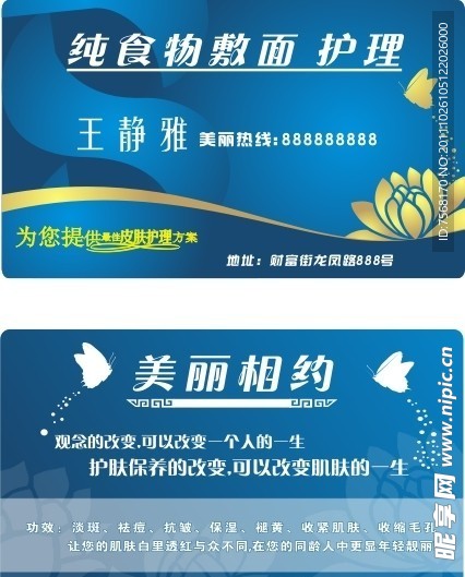 美容名片