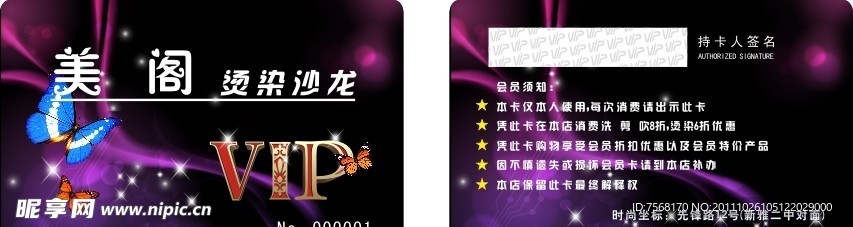 美发会员卡