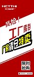 限时抢购X展架设计