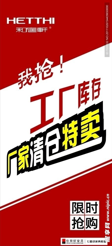 限时抢购X展架设计