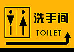 洗手间指示牌
