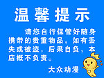 温馨提示