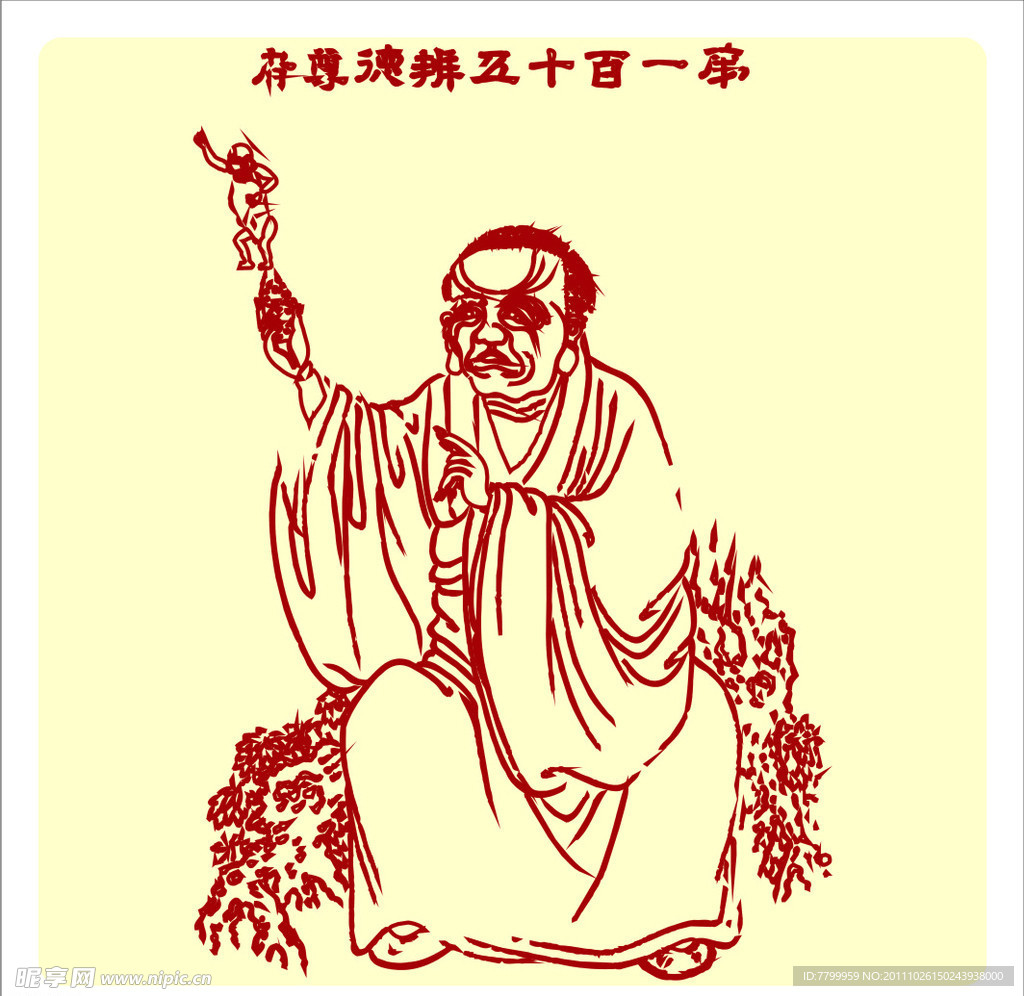矢量罗汉人物