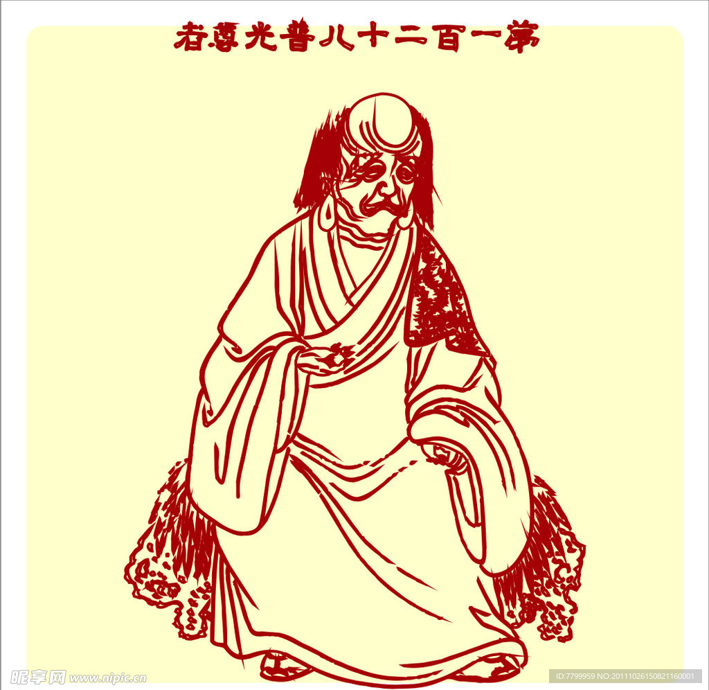 矢量罗汉人物