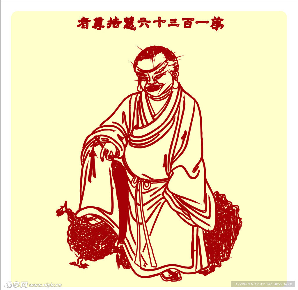 矢量罗汉人物