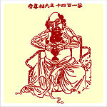 矢量罗汉人物