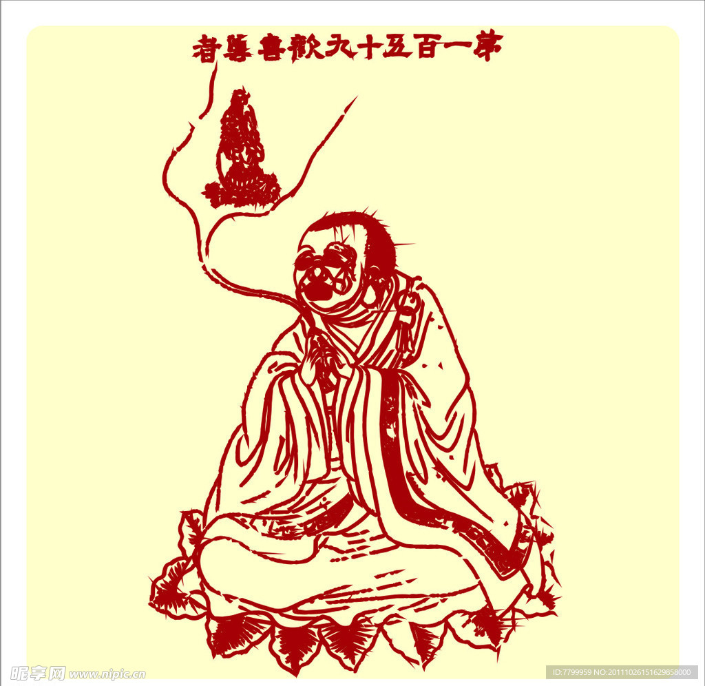 矢量罗汉人物