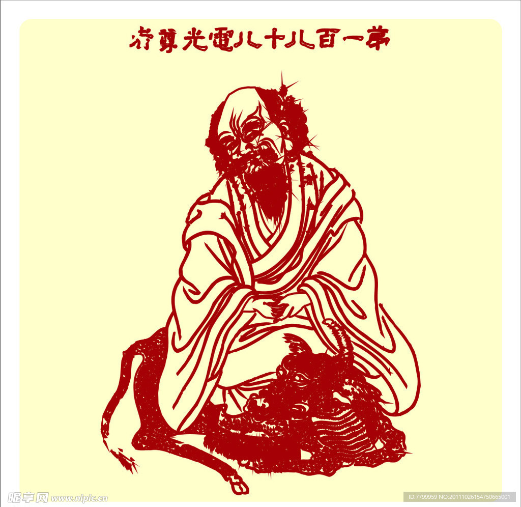 矢量罗汉人物