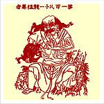 矢量罗汉人物