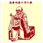 矢量罗汉人物