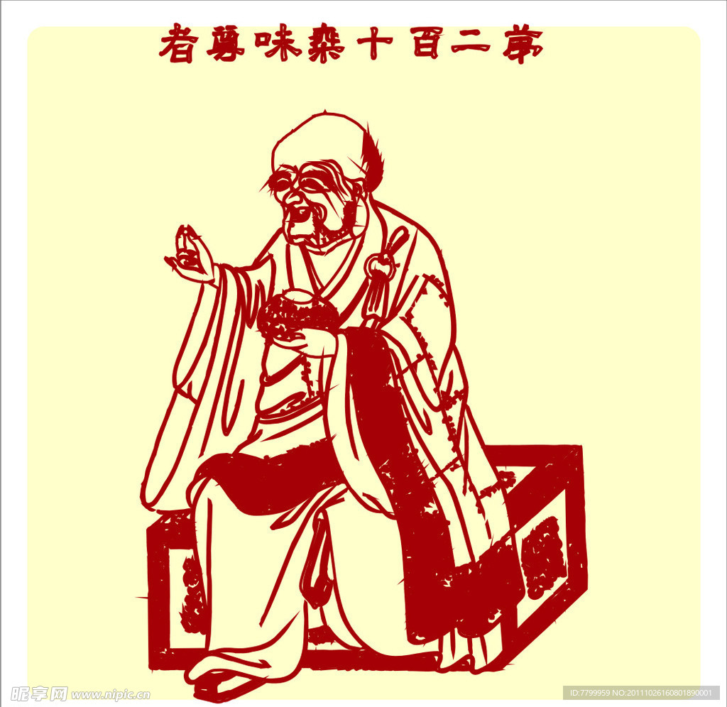 矢量罗汉人物