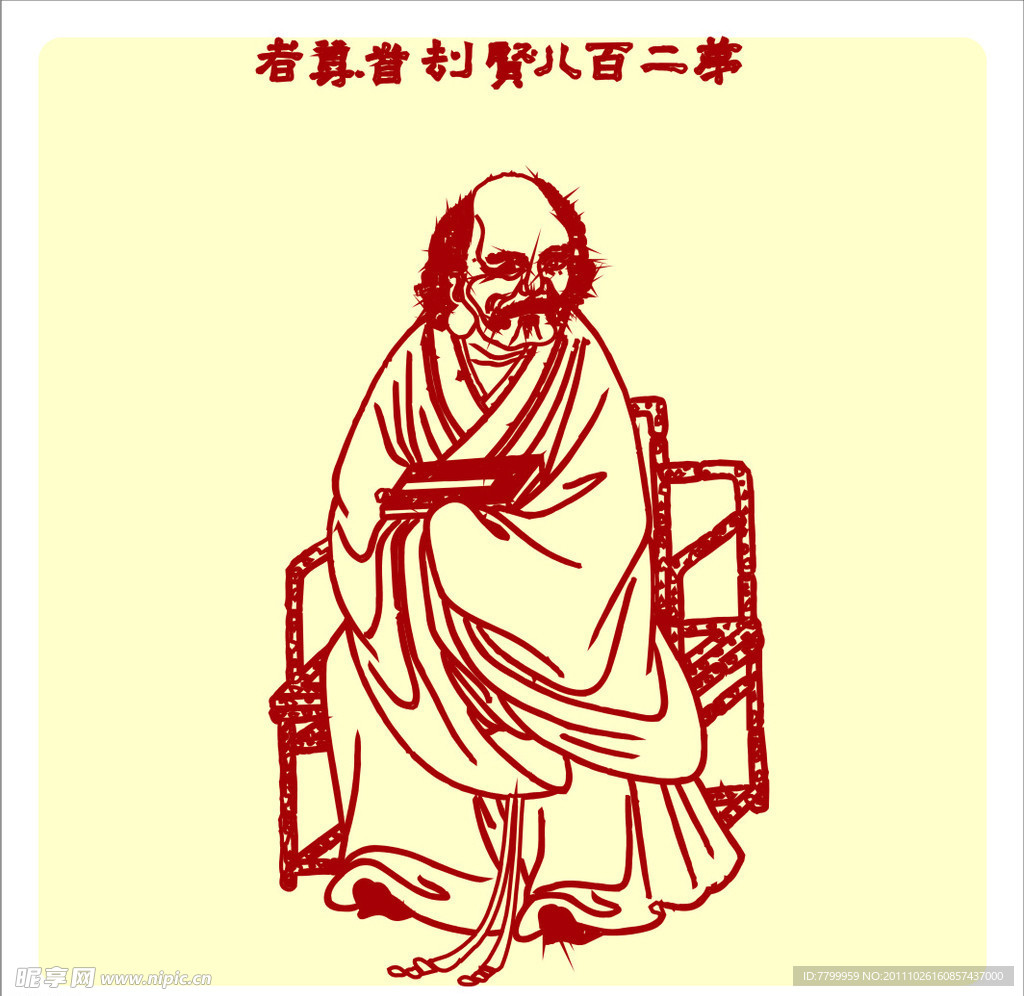 矢量罗汉人物