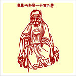矢量罗汉人物