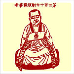 矢量罗汉人物