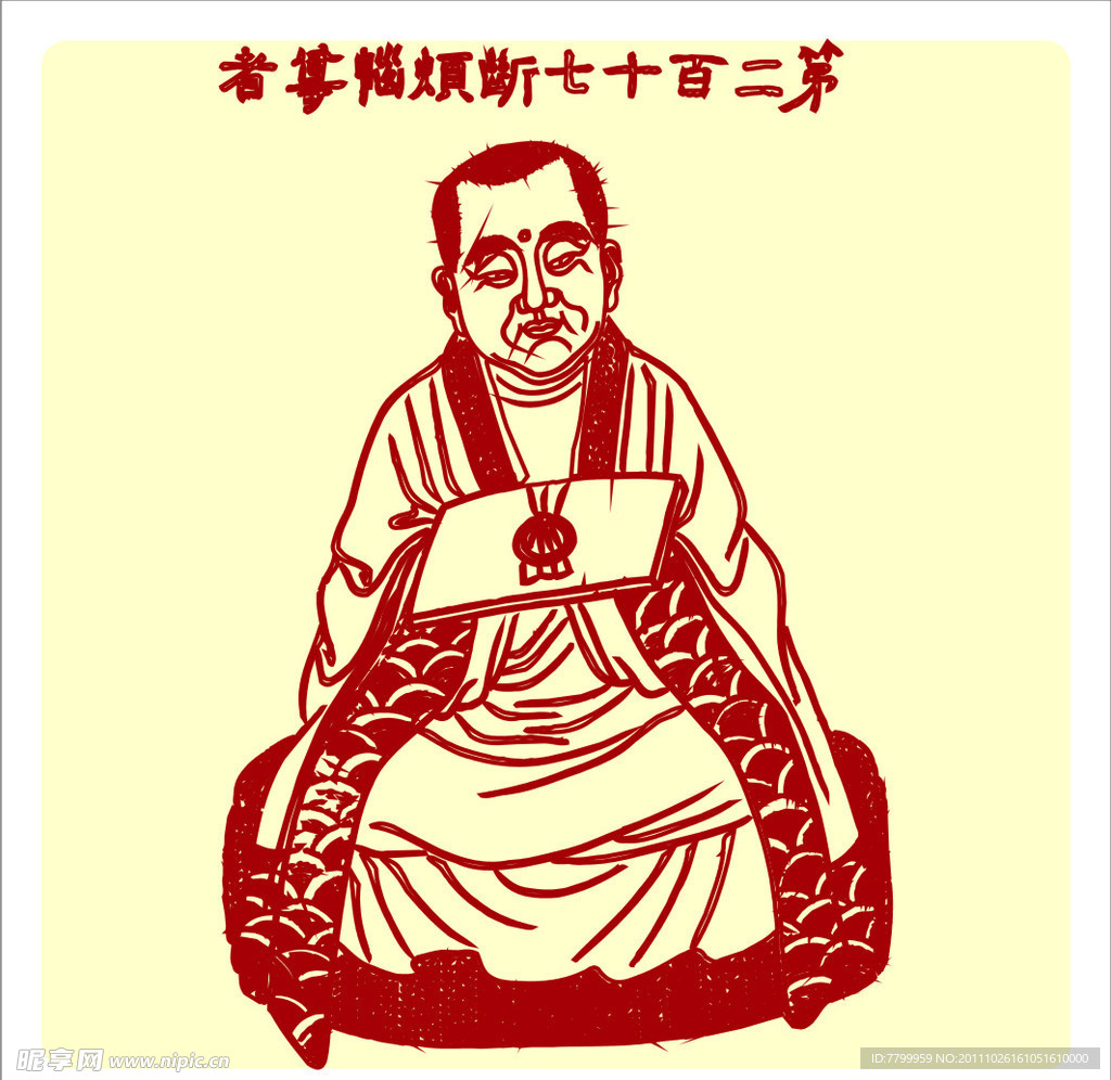 矢量罗汉人物