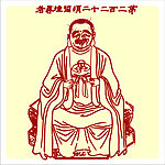矢量罗汉人物